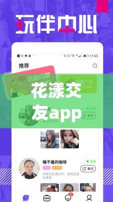 花漾交友app改名叫什么下载-花开交友软件现在改为什么v6.3.5最新版