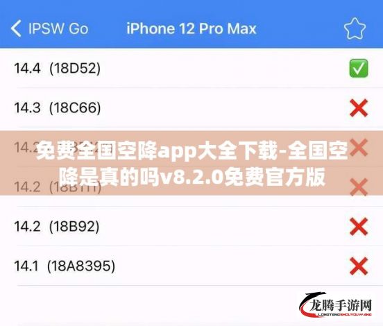 免费全国空降app大全下载-全国空降是真的吗v8.2.0免费官方版